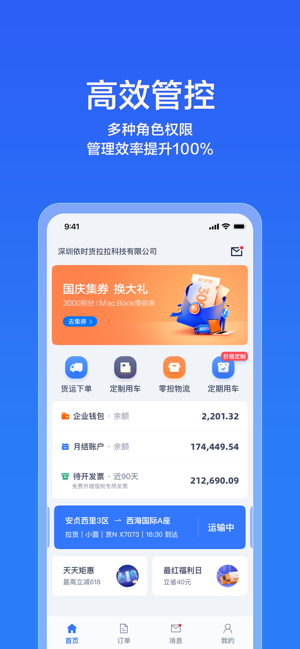 貨拉拉企業(yè)版iPhone版