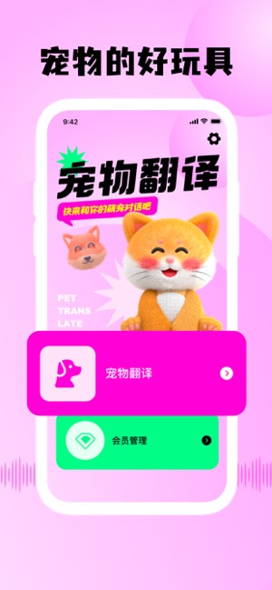 斑克猫语翻译proiPhone版