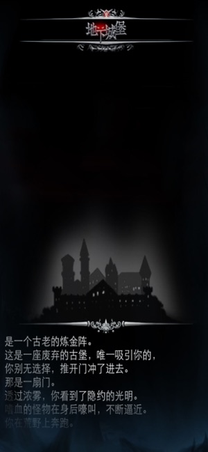 地下城堡:炼金术师的魔幻之旅‬iPhone版