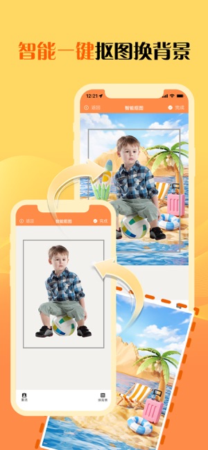 一键抠图iPhone版