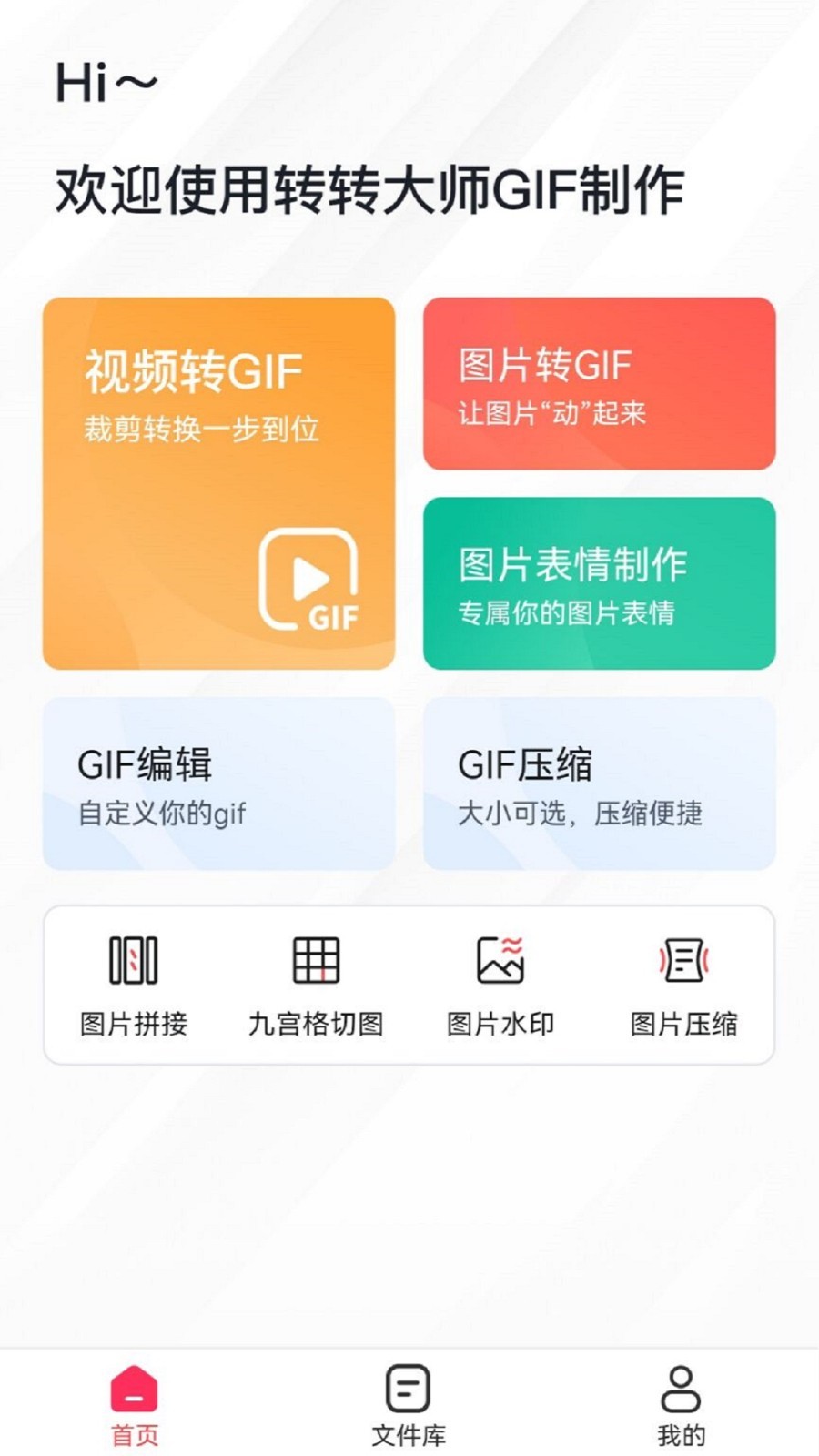 转转大师GIF制作