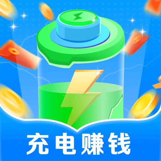 充電賺錢多多鴻蒙版