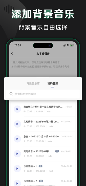 錄音轉(zhuǎn)文字助手iPhone版