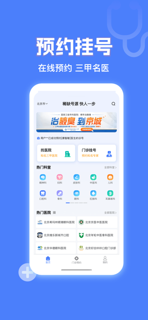京医挂号网iPhone版