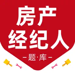 房地產(chǎn)經(jīng)紀(jì)人百分題庫(kù)iPhone版