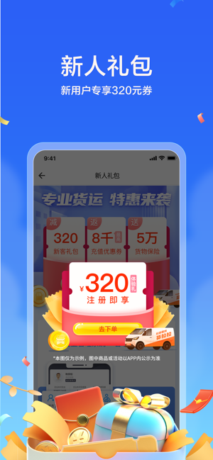 货拉拉企业版iPhone版