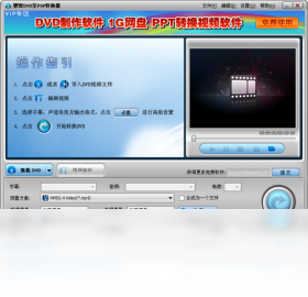 狸窝DVD至PSP转换器PC版