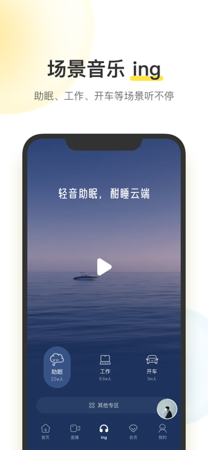 酷我音樂iPhone版