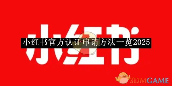 《小红书》网页版登录入口2025