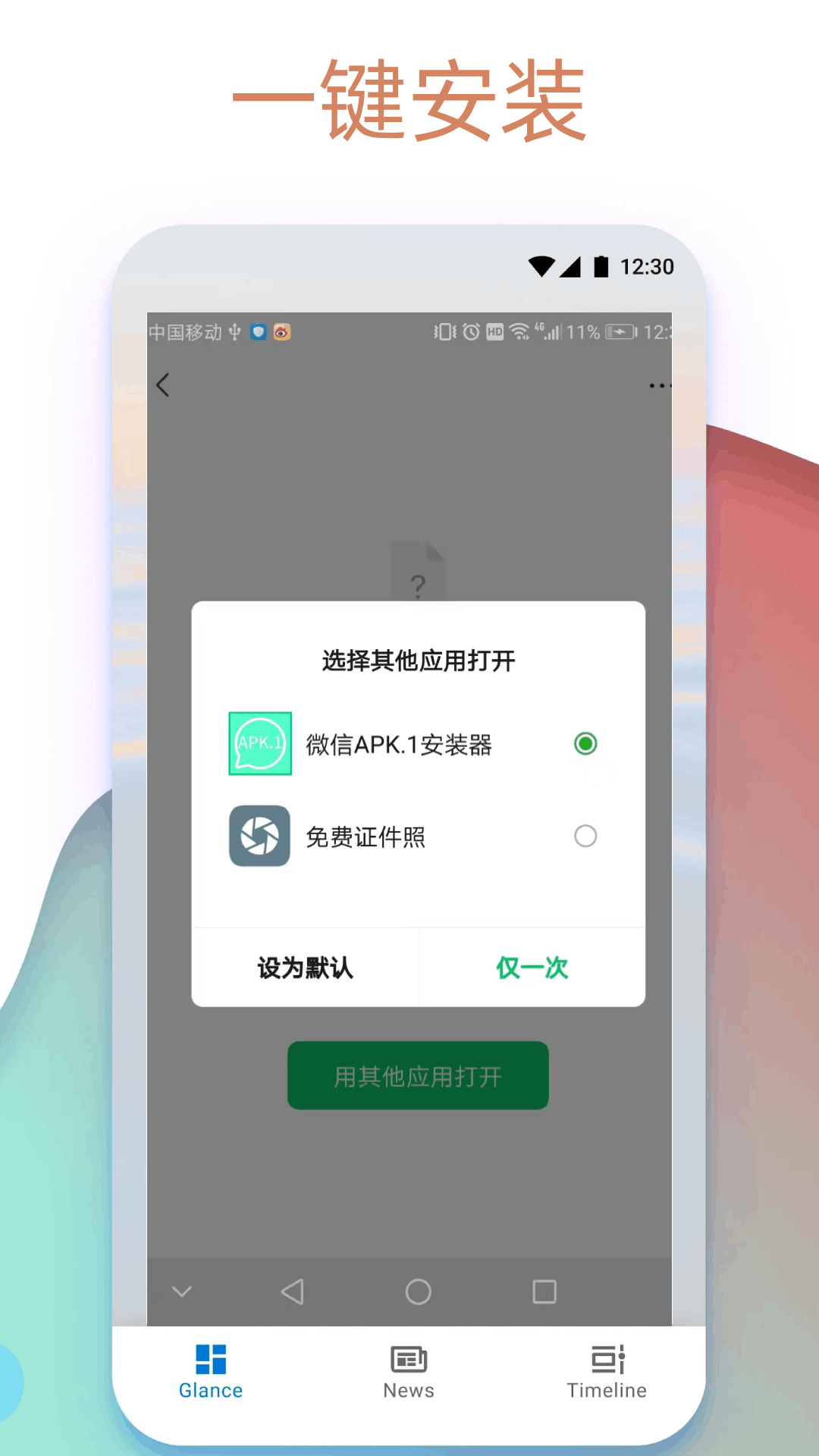 Apk.1安装器