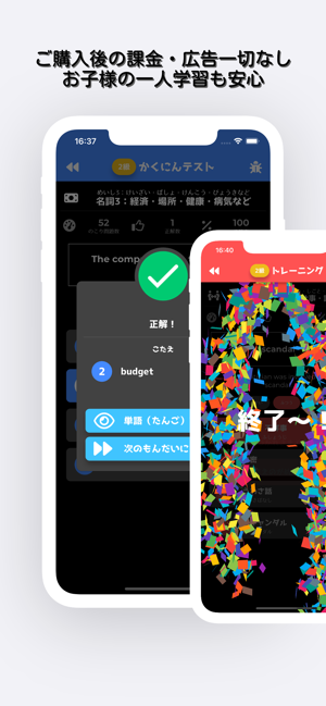 小学生からの英検®単語[２級・準２級編]iPhone版