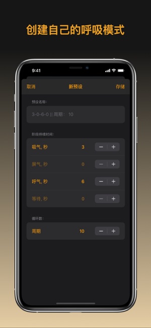 BoxBreatheiPhone版