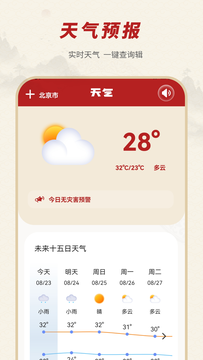 精準(zhǔn)實(shí)時(shí)天氣