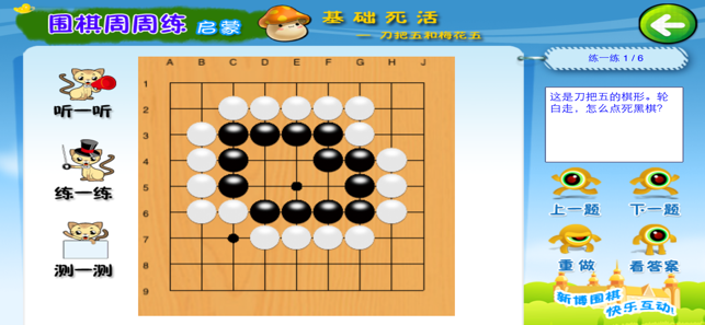 新博围棋启蒙周周练iPhone版