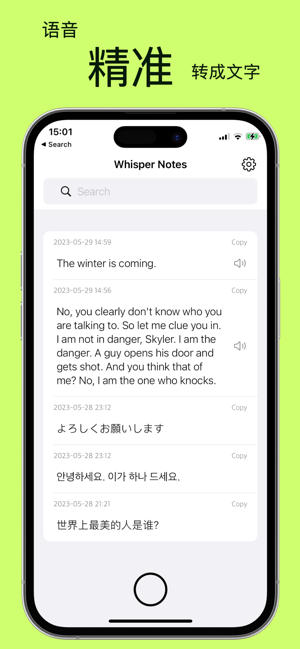 WhisperNotesiPhone版