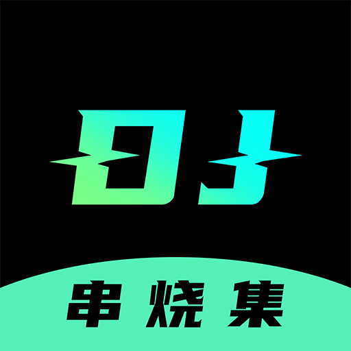 DJ串烧集