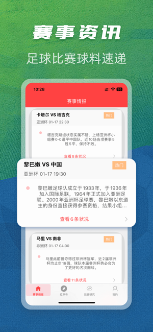 红单足球情报iPhone版