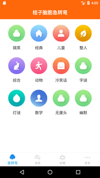 桔子腦筋急轉(zhuǎn)彎鴻蒙版