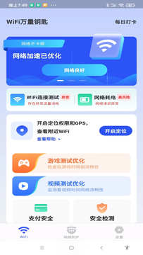 WiFi萬量鑰匙鴻蒙版