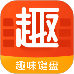 趣味鍵盤(pán)鴻蒙版