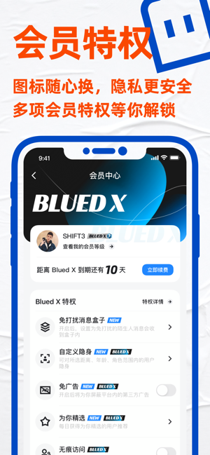 Blued極速版iPhone版