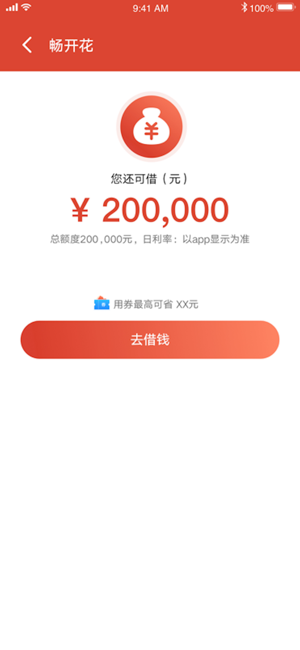 长银消费金融iPhone版