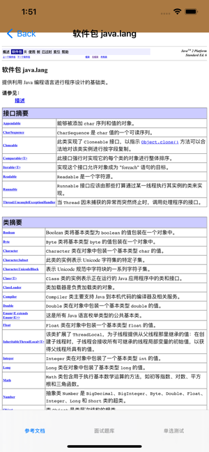 JavaAPI開發(fā)人員參考文檔iPhone版