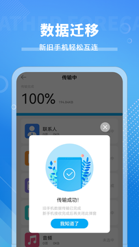 手機(jī)互傳數(shù)據(jù)換機(jī)助手鴻蒙版