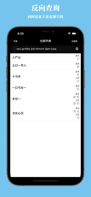 倉頡字典專業(yè)版iPhone版