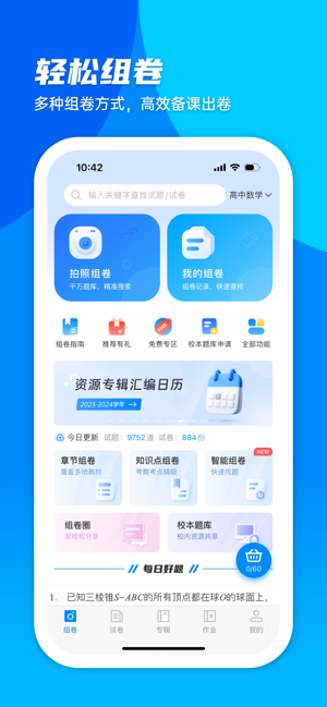 菁优网iPhone版