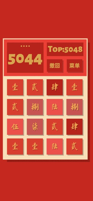 2048清‬iPhone版