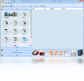 格式工厂PC版