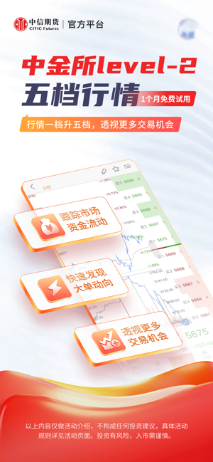 中信期货iPhone版