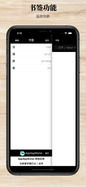 拼音字典专业版iPhone版