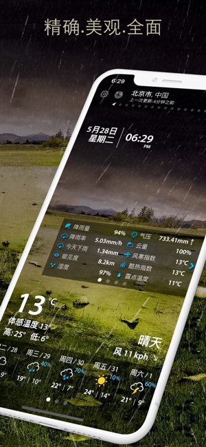 天气伴侣iPhone版