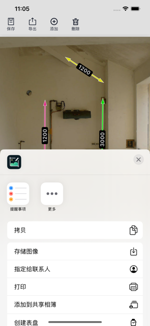 尺寸快記iPhone版