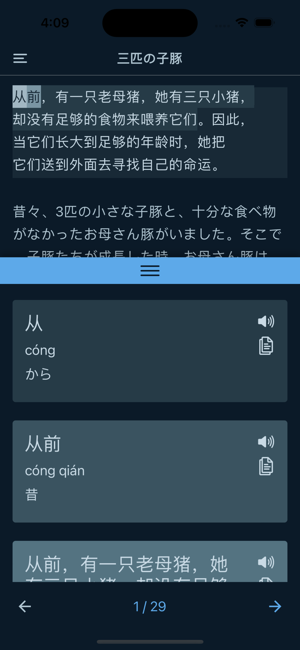 DualFablesで中國(guó)語を?qū)WぼうiPhone版