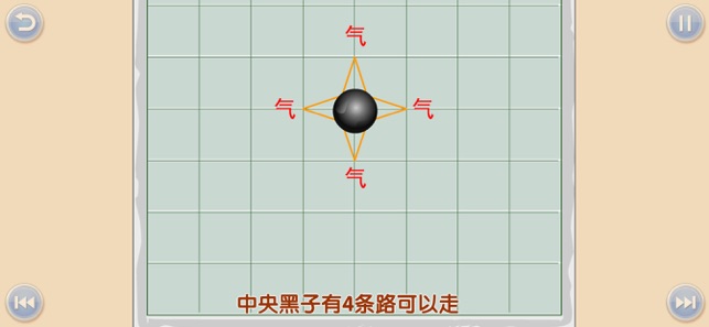 少兒圍棋教學(xué)系列第二課iPhone版