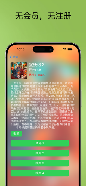 月亮影視大全iPhone版