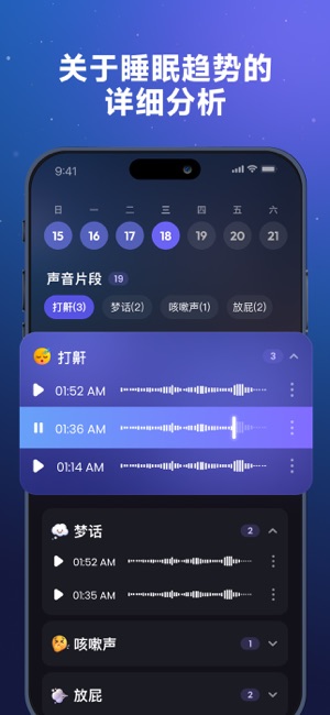 睡眠追踪iPhone版