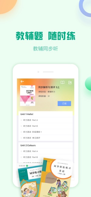 人教口語iPhone版