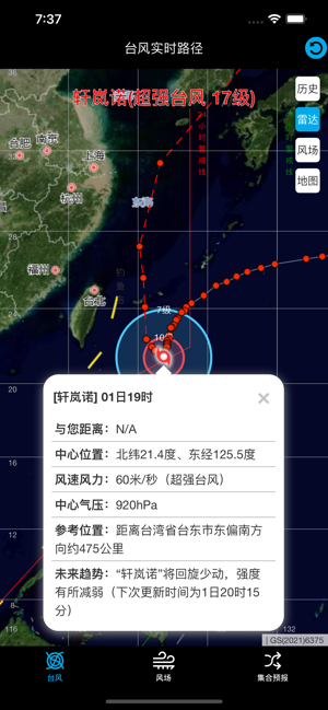 台风查询iPhone版