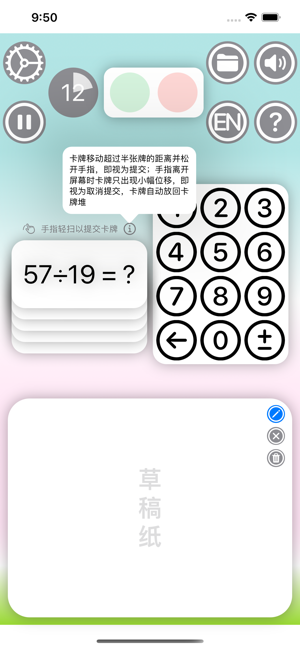 数学口算天天练iPhone版