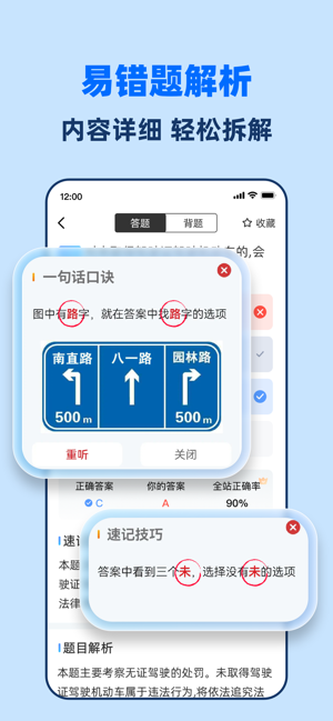 駕考點點通iPhone版