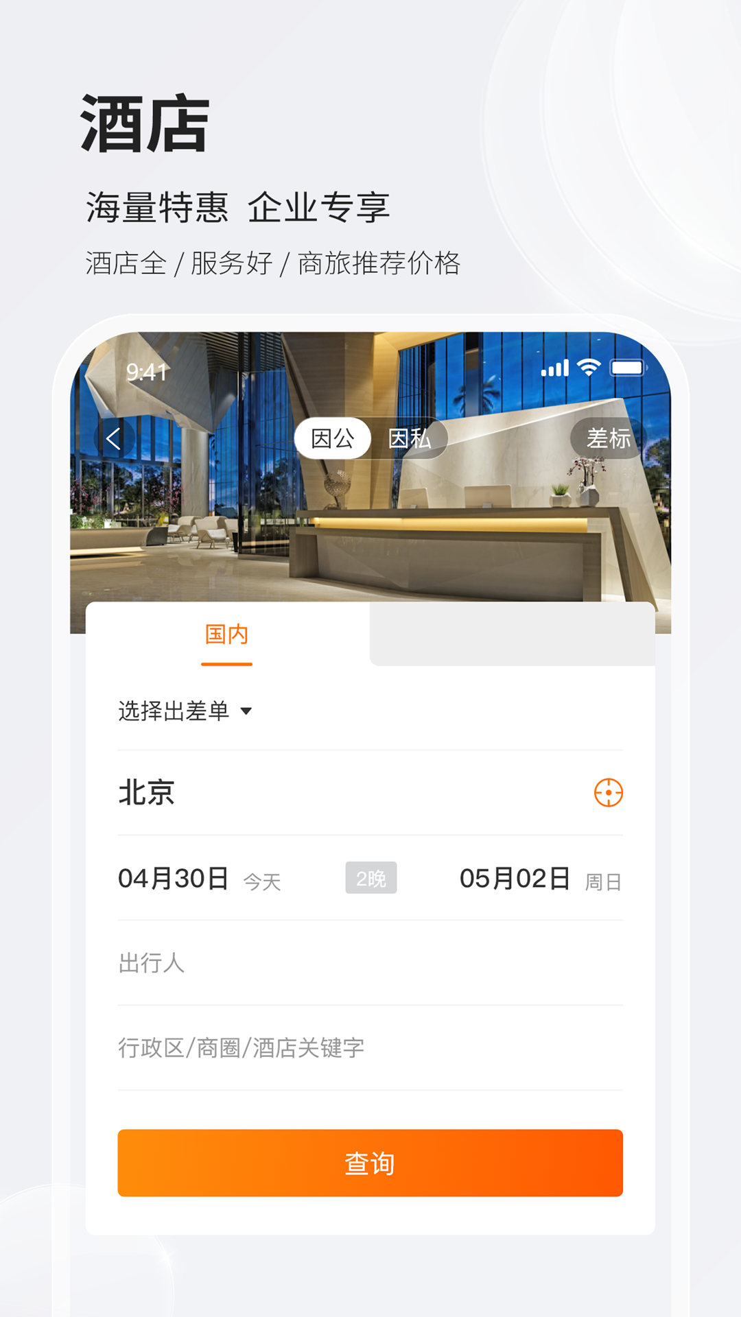 铨成商旅