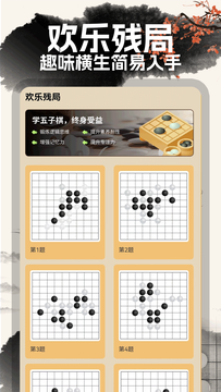 中国五子棋