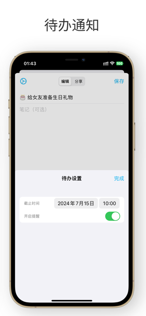 习惯主义iPhone版