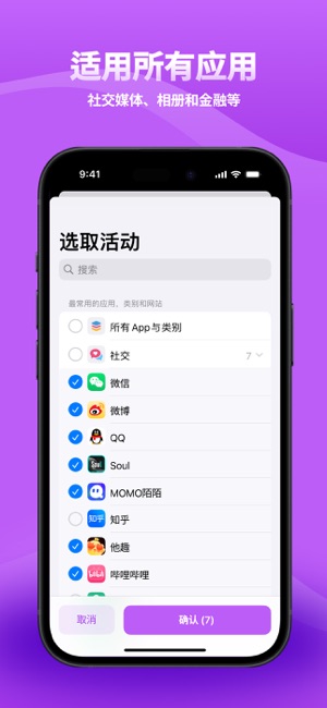 超级应用锁iPhone版