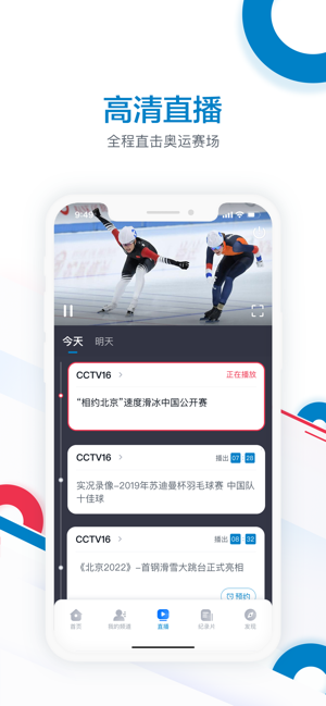 CCTV奥林匹克频道iPhone版
