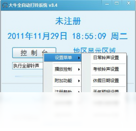 大牛全自动打铃系统PC版